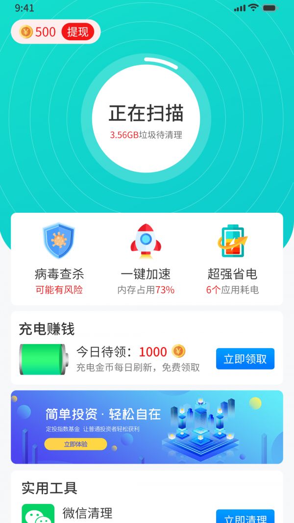 番茄清理大师安卓版