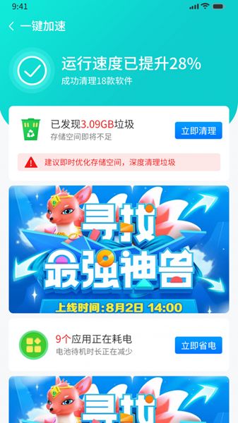 番茄清理大师安卓版