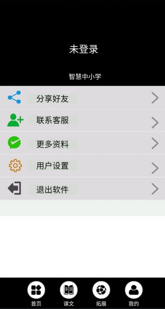 智慧云中小学平台app官方版图片1