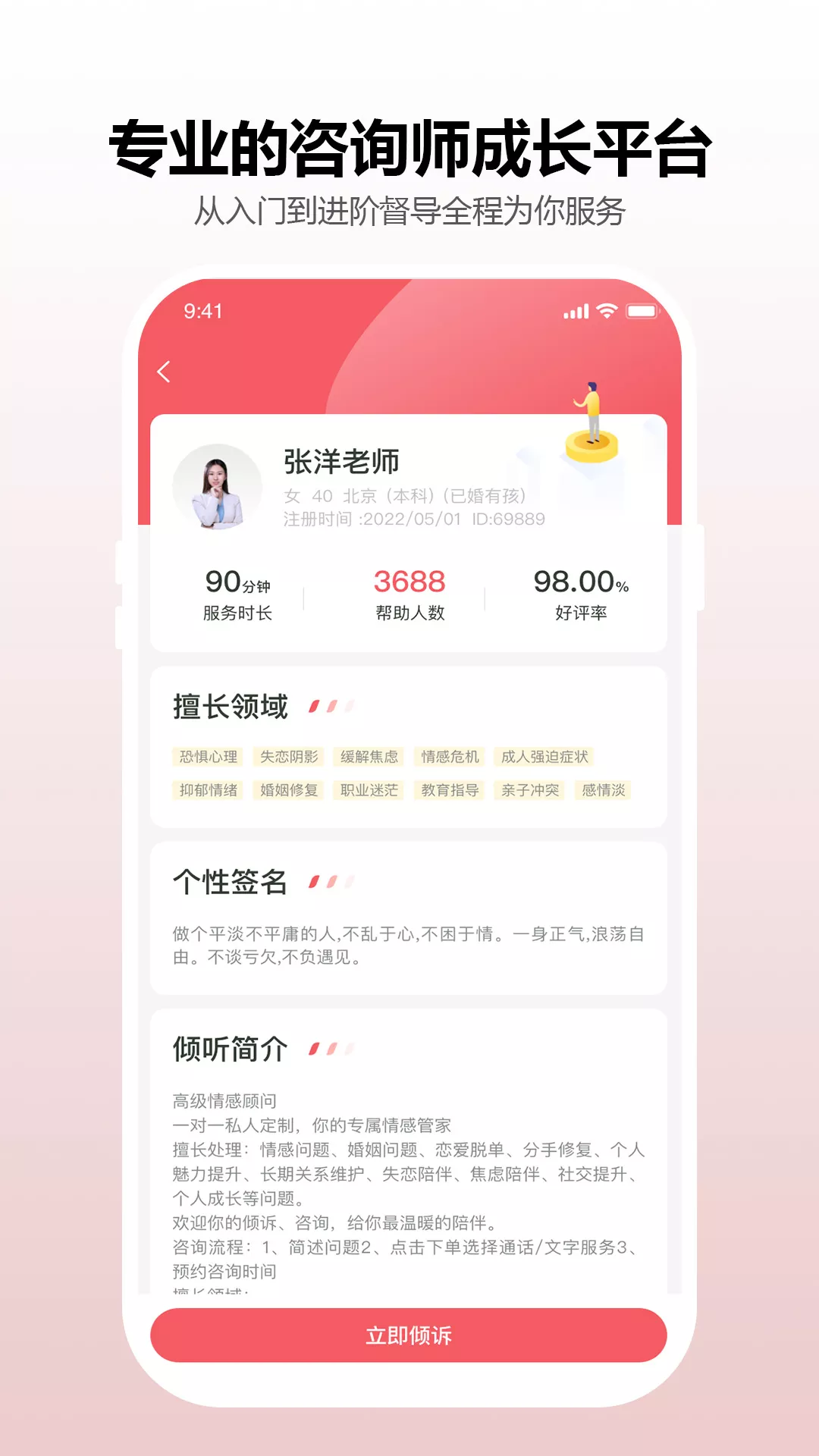 悟家心理咨询平台app图片1