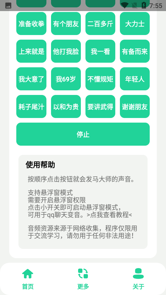太极盒语音包APP免费版图片1