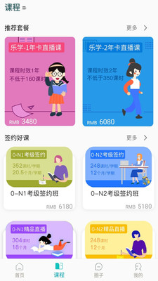 今川教育通日语APP手机版图片1