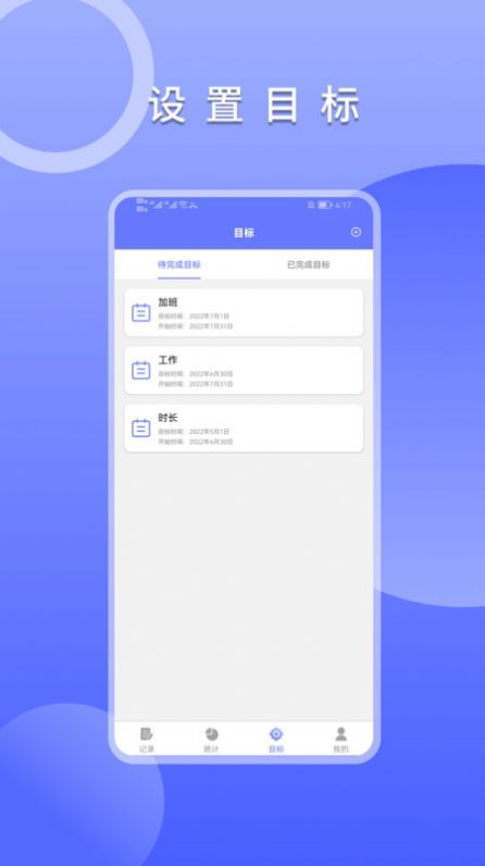 上班考勤签到app手机版图片1