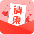 海报请柬模板APP