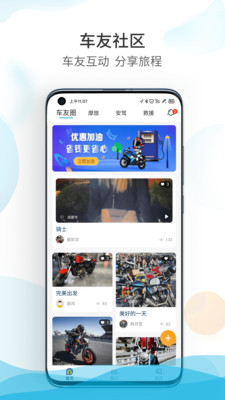 爱摩保摩托车社区APP官方版图片1