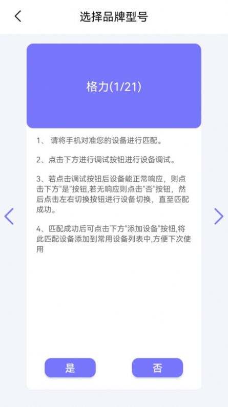 空调遥控管家app手机版图片1
