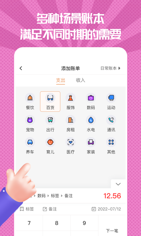 随手记账本APP官方版图片1