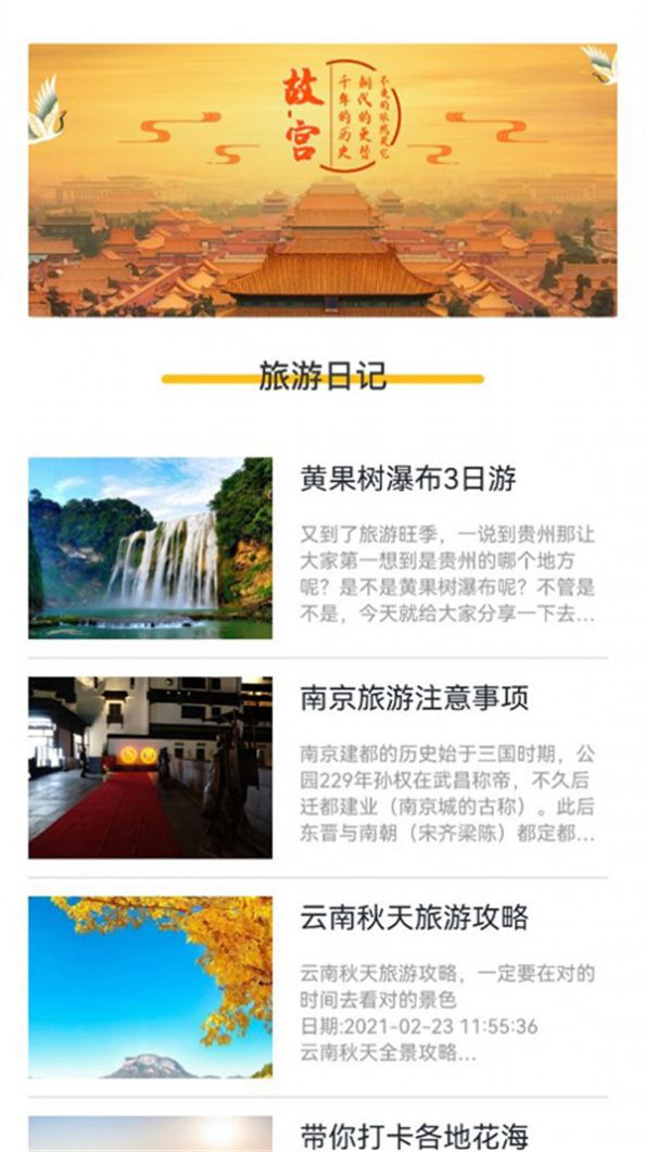旅行轨迹记录软件app官方版图片1