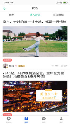 恬睿旅游APP下载安卓版图片1