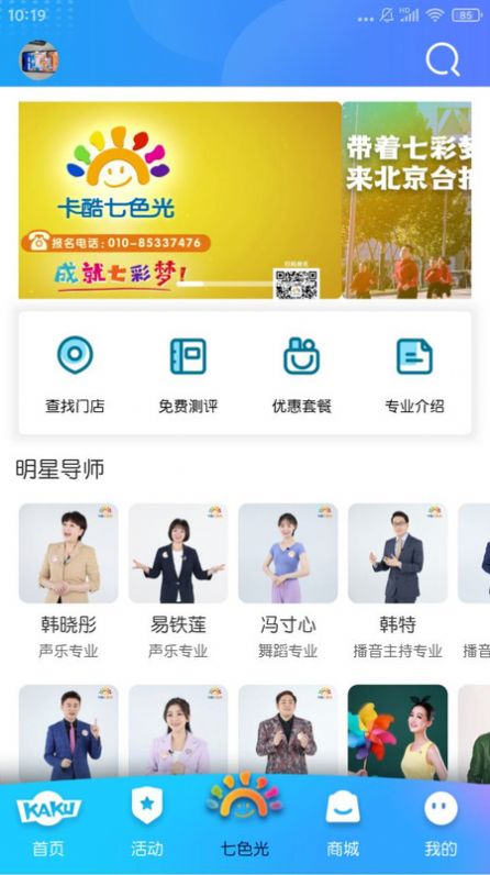 卡酷KAKU教育活动APP手机版图片1