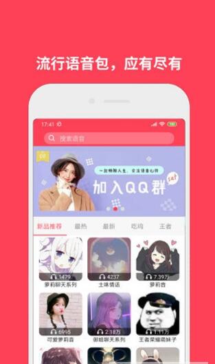新蜂语音包变声app安卓版图片1