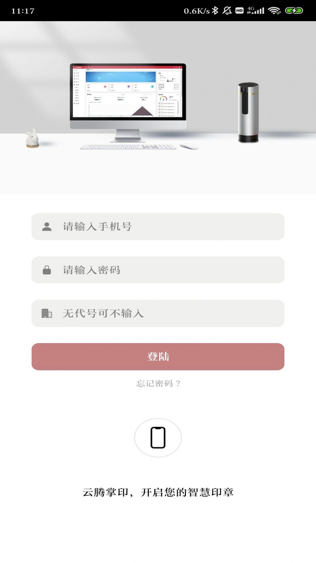 云腾掌印印章管理APP最新版图片1