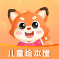 儿童绘本屋app手机版