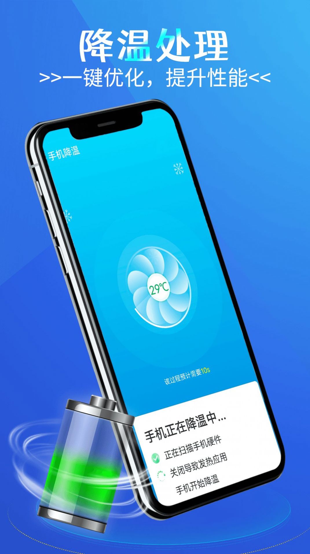 全能电池护卫app官方版图片1