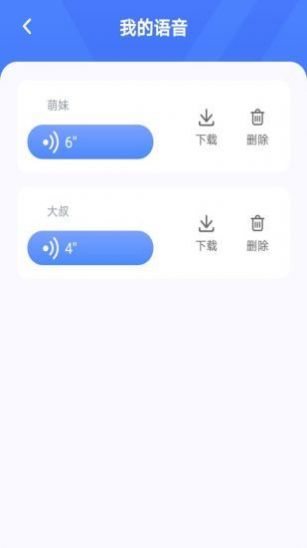 语音恋爱变声器app手机版图片1