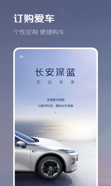 长安深蓝汽车资讯APP官方版图片1