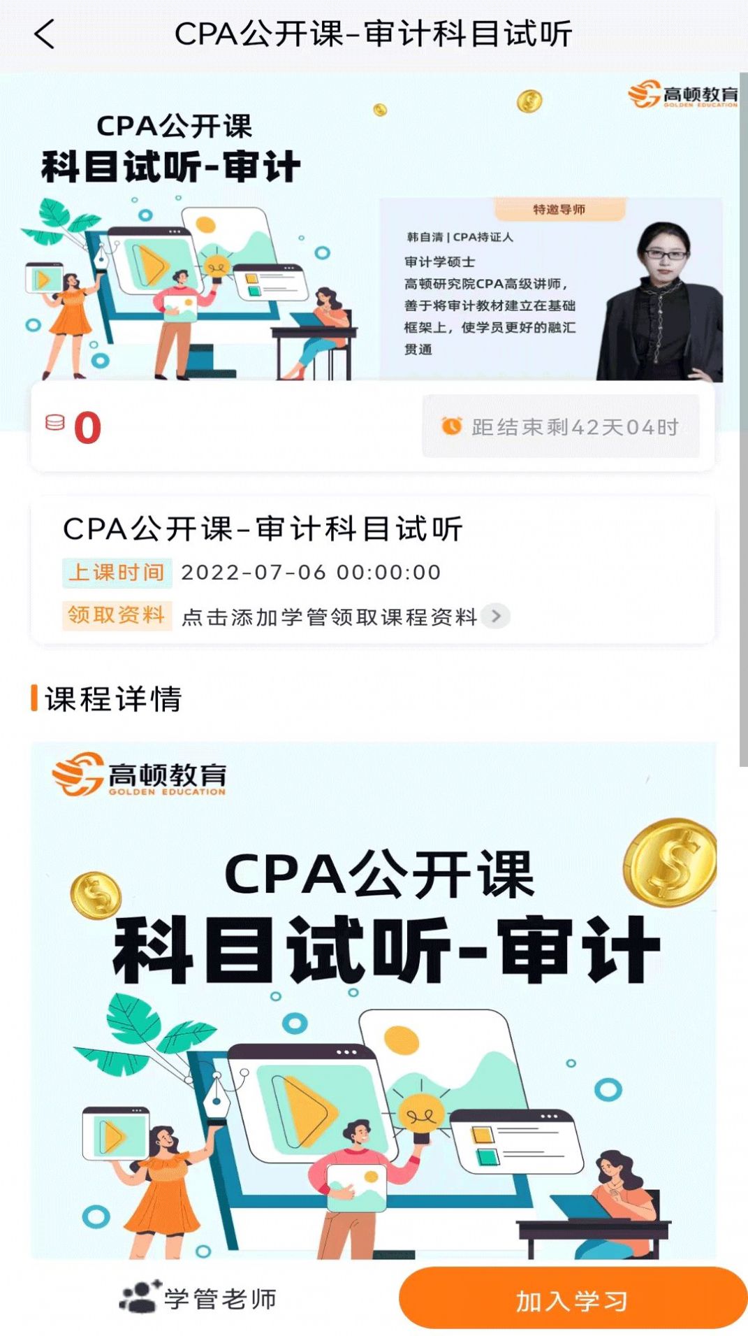 CPA考试题库APP下载最新版图片1