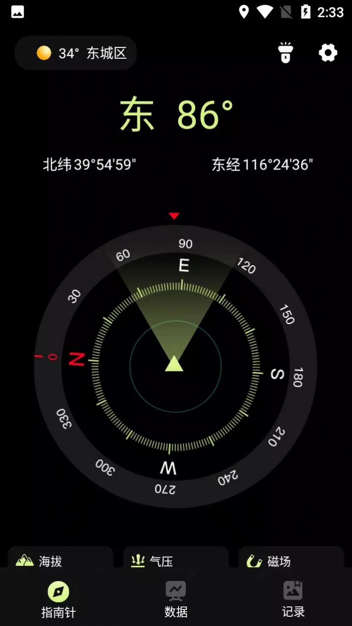 小花经纬指南针APP官方版图片1
