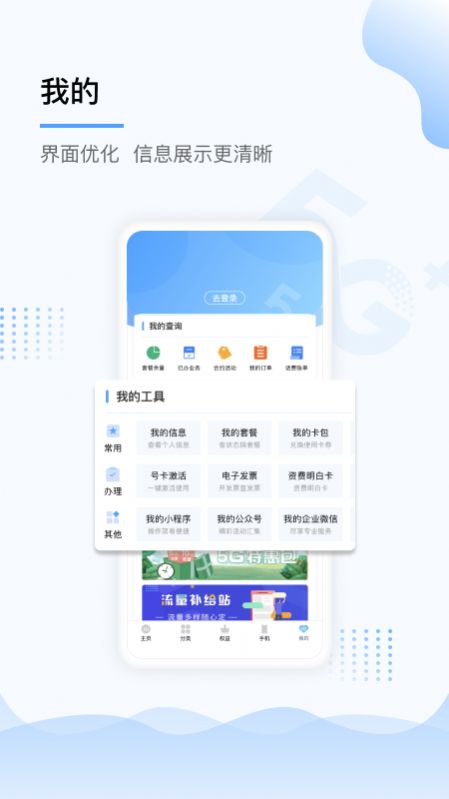 中国移动上海APP最新版图片1