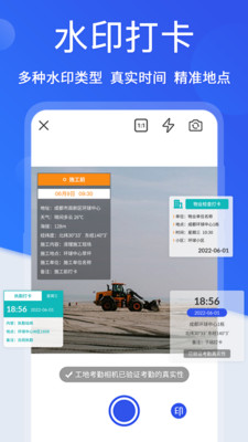 工地考勤相机软件APP官方版图片1
