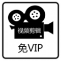 免费视频剪辑app最新手机版
