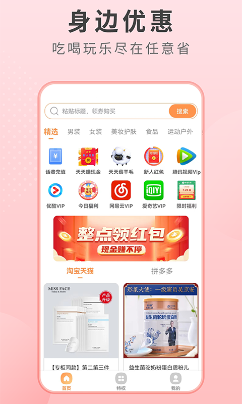 微趣省购物软件安卓版图片1