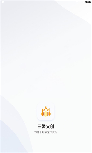 三藏艺术数藏app官方下载图片1