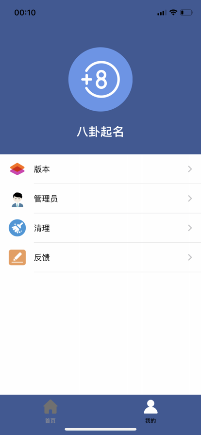 八卦起名APP免费版图片1