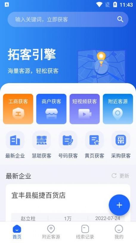 拓客引擎APP官方下载图片1