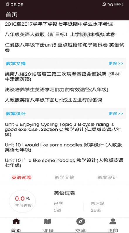 尊畅丰龙英语学习app安卓版图片1