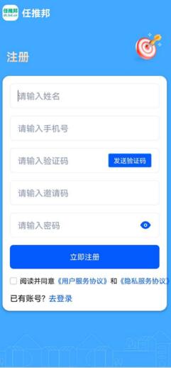 任推邦推广拉新app官方版图片1