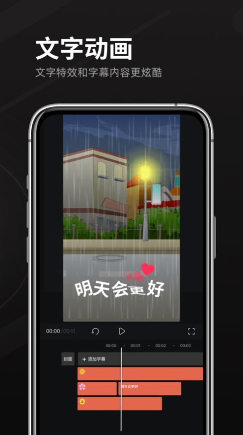 趣映动画视频制作app手机版图片1