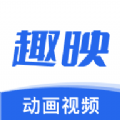 趣映动画视频制作app手机版