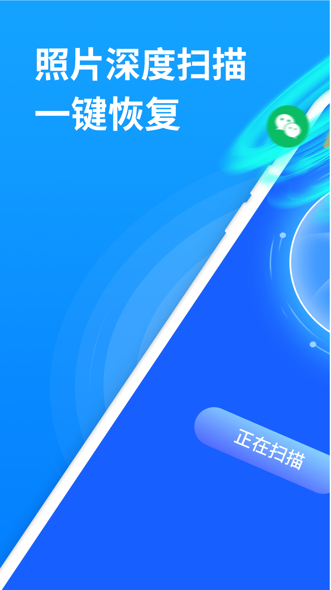 微照片恢复助手app官方版图片1