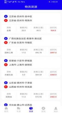 启运优配货物运输app最新版图片1