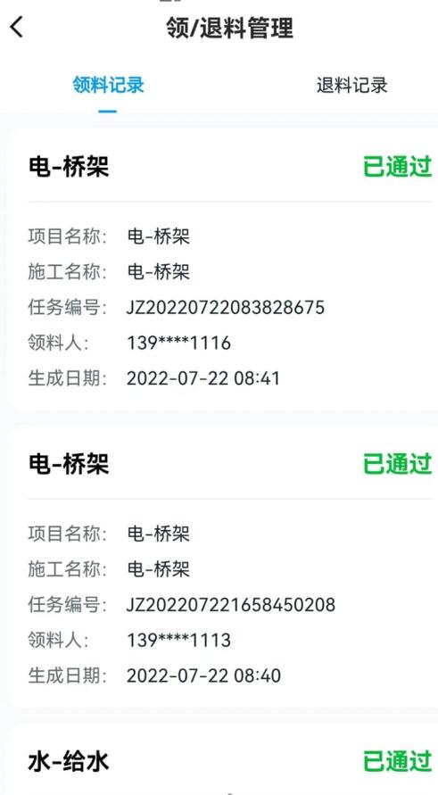 筑援帮施工管理app手机版图片1