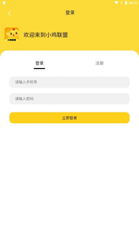 小鸡联盟首码APP下载官方版图片1