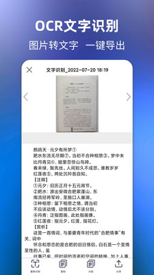 文字提取大师APP手机版图片1