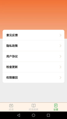 成语玩家APP安卓版图片1