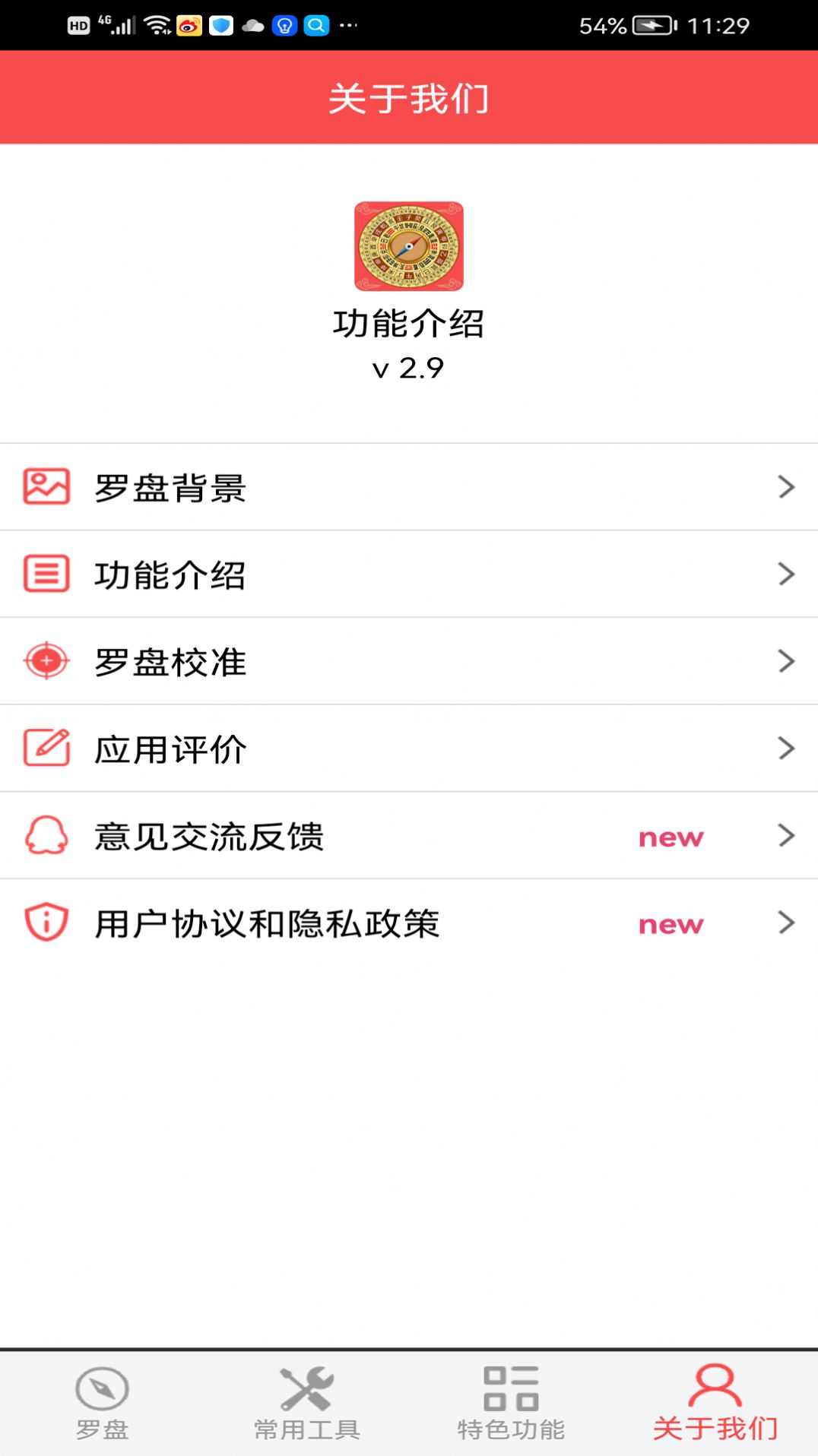 幸运罗盘指南针app手机版图片1