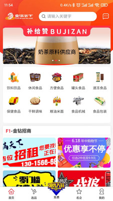 食满天下APP手机版图片1