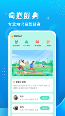 奇妙计步APP官方版图片1