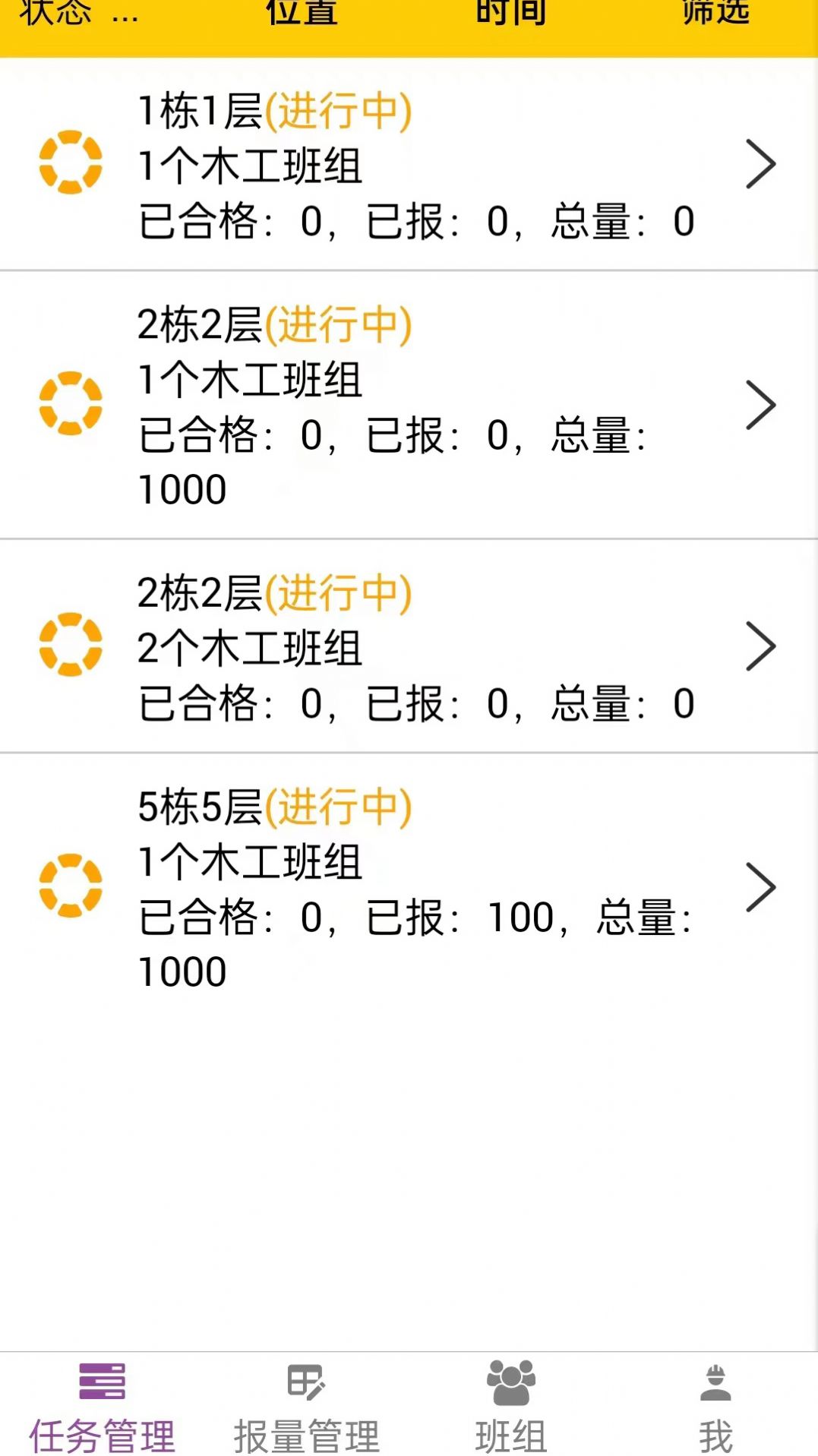 神筑工考勤管理app官方版图片1