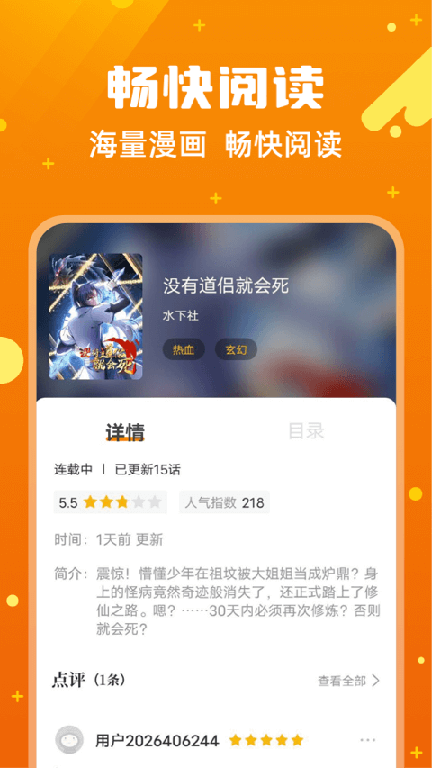 漫画客APP官方版图片1