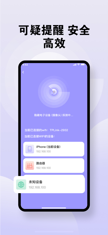白鸟摄像头探测仪APP官方版图片1