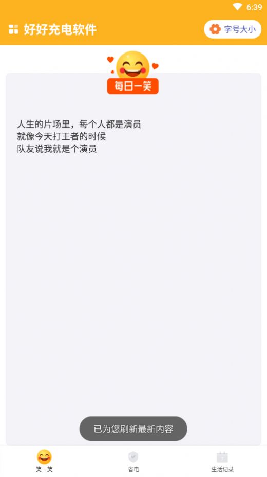 好好充电软件app下载安装图片1
