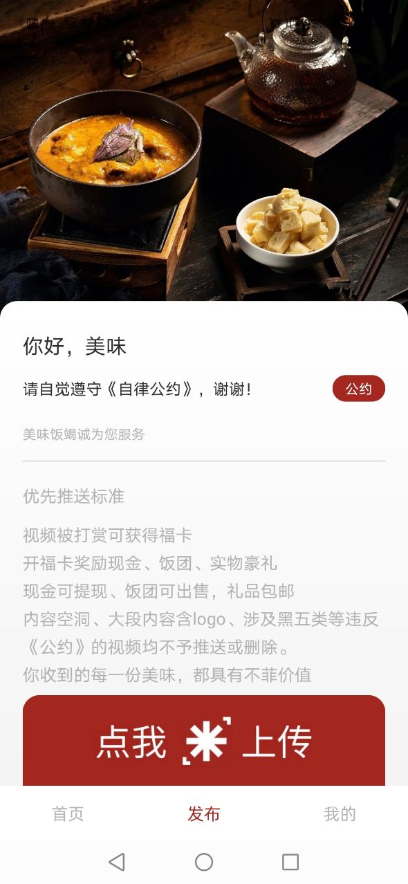 美味饭短视频APP官方版图片1