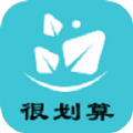 很划算省钱购物app