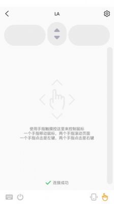 空中游戏鼠标控制app手机版图片1