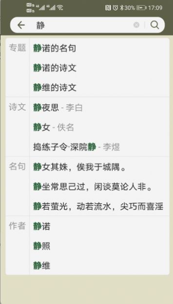 古诗词网学习APP安卓版图片1